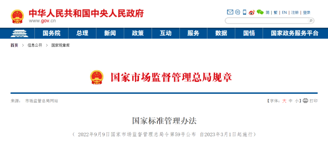 《國家標準管理辦法》今日實施！團體標準可按程序轉(zhuǎn)為國家標準